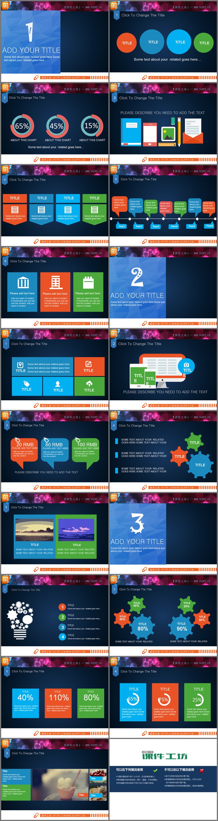 PPT模板-扁平风格化经典彩色PPT图表