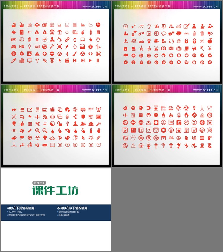 PPT模板-288个可填色的商务PPT图标素材