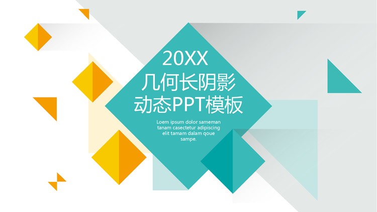 黄绿配色的长阴影多边形PPT模板免费下载