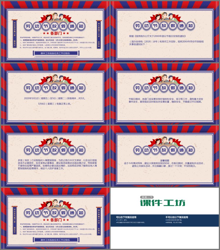 PPT模板-红蓝配色五一劳动节放假通知PPT模板