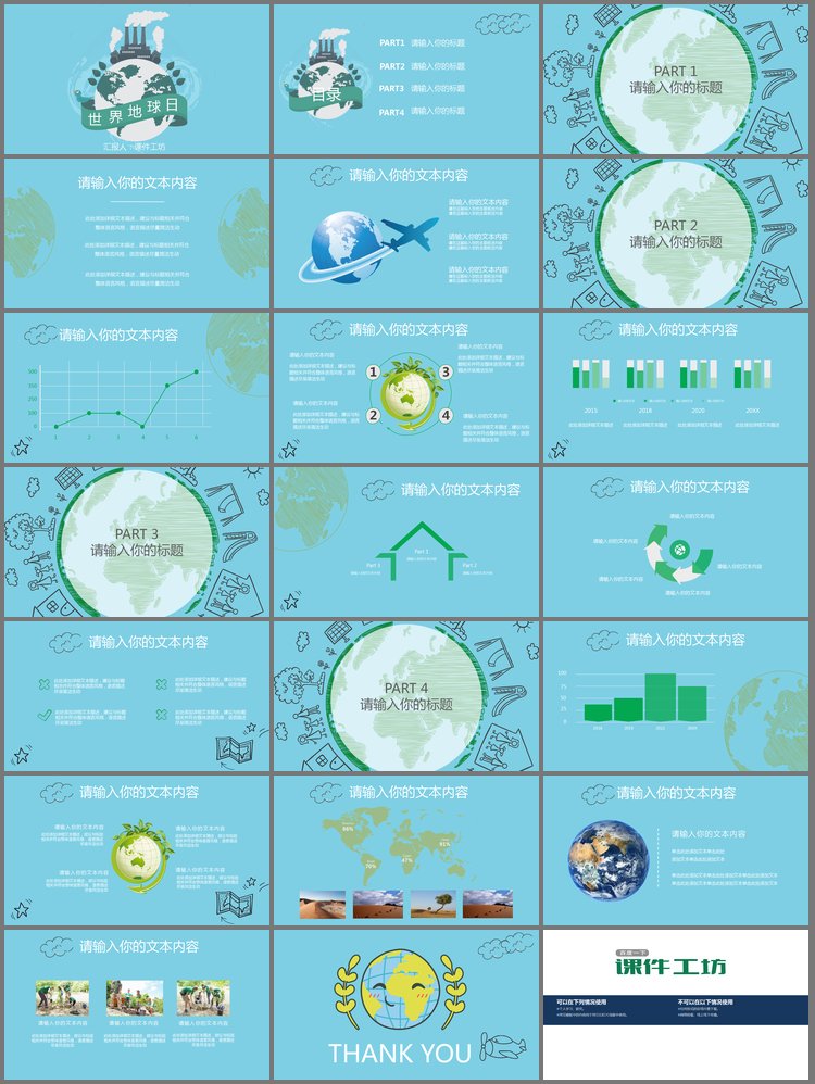 PPT模板-绿色简约世界地球日宣传PPT模板