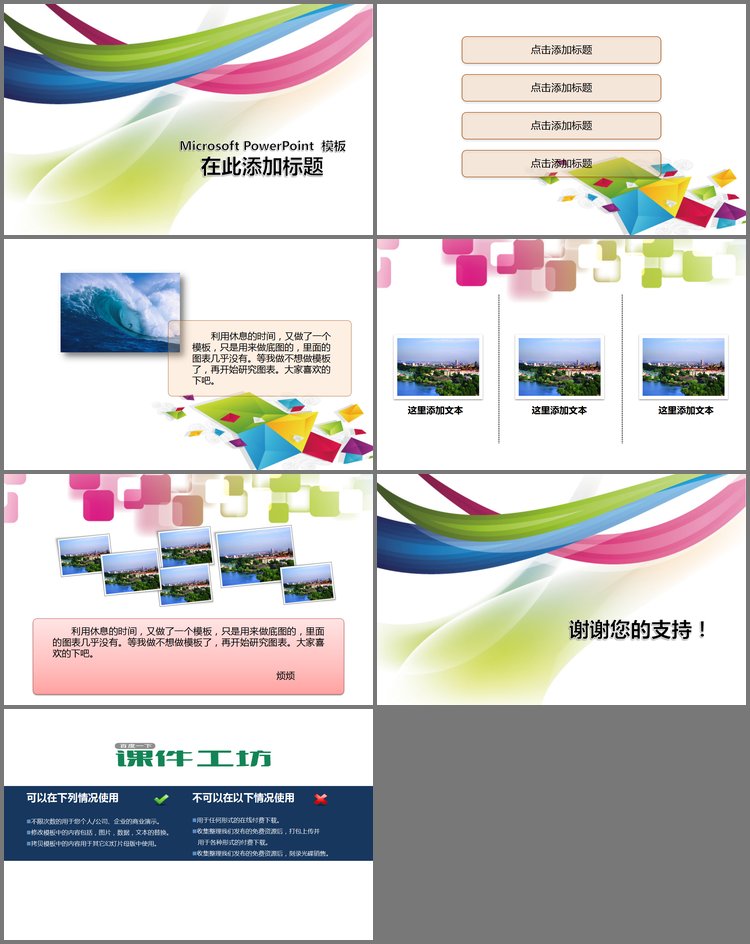 PPT模板-时尚风格的旅游照片展示PPT模板下载