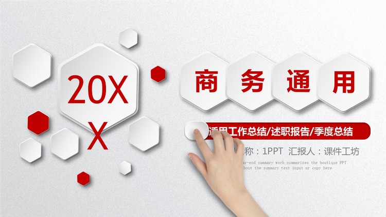 红色微立体通用商务PPT模板免费下载