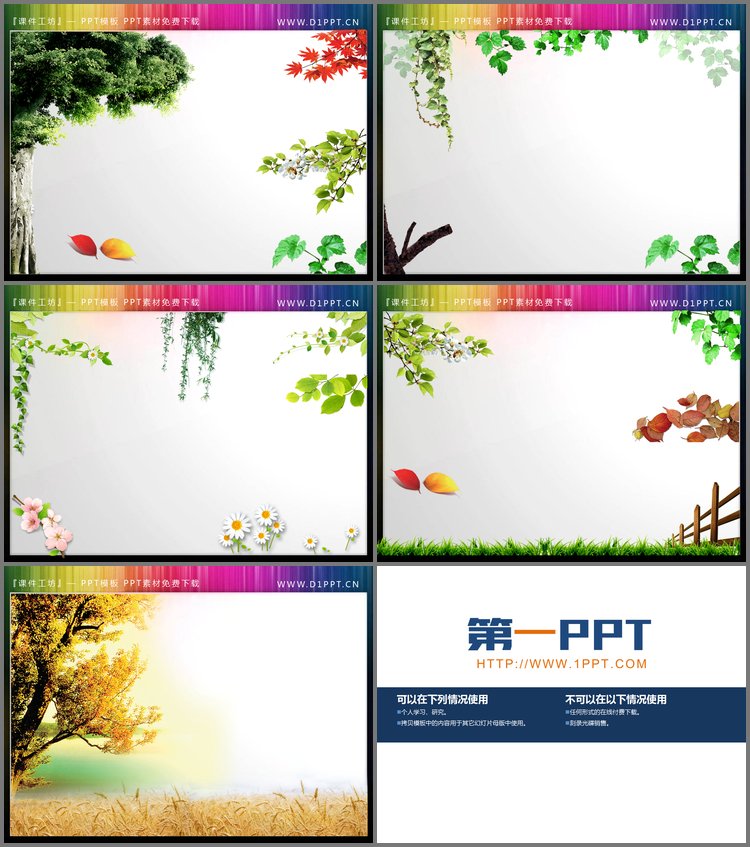PPT模板-一组树木植物PPT插图素材