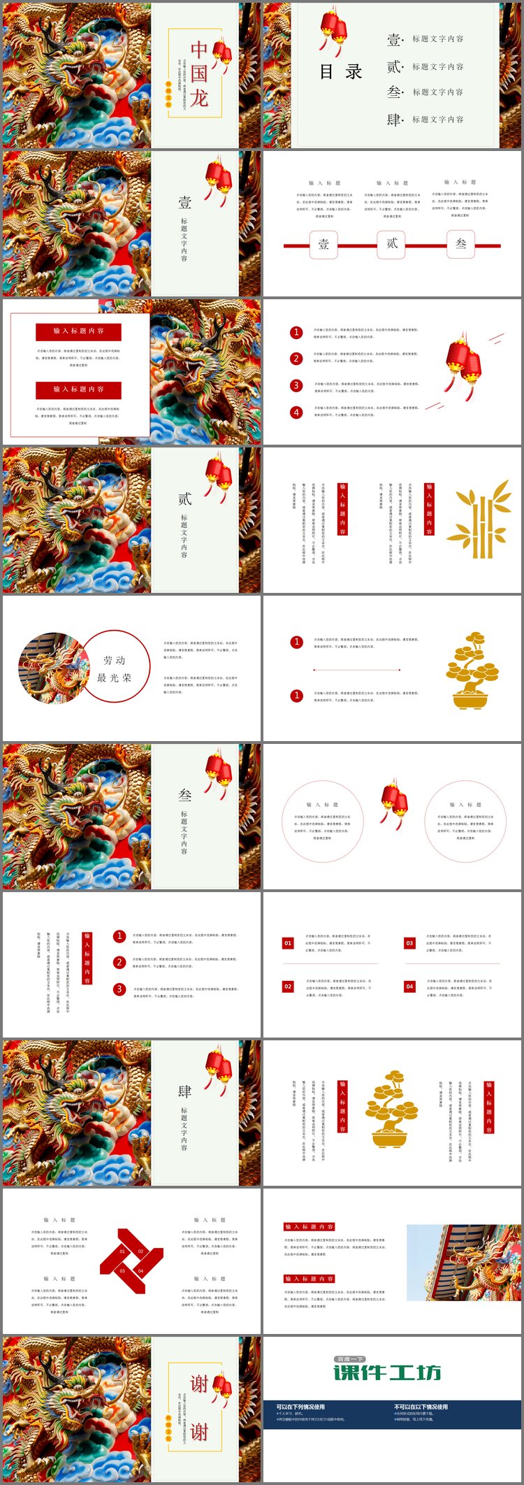 PPT模板-彩色中国龙雕塑背景中国传统节日PPT模板