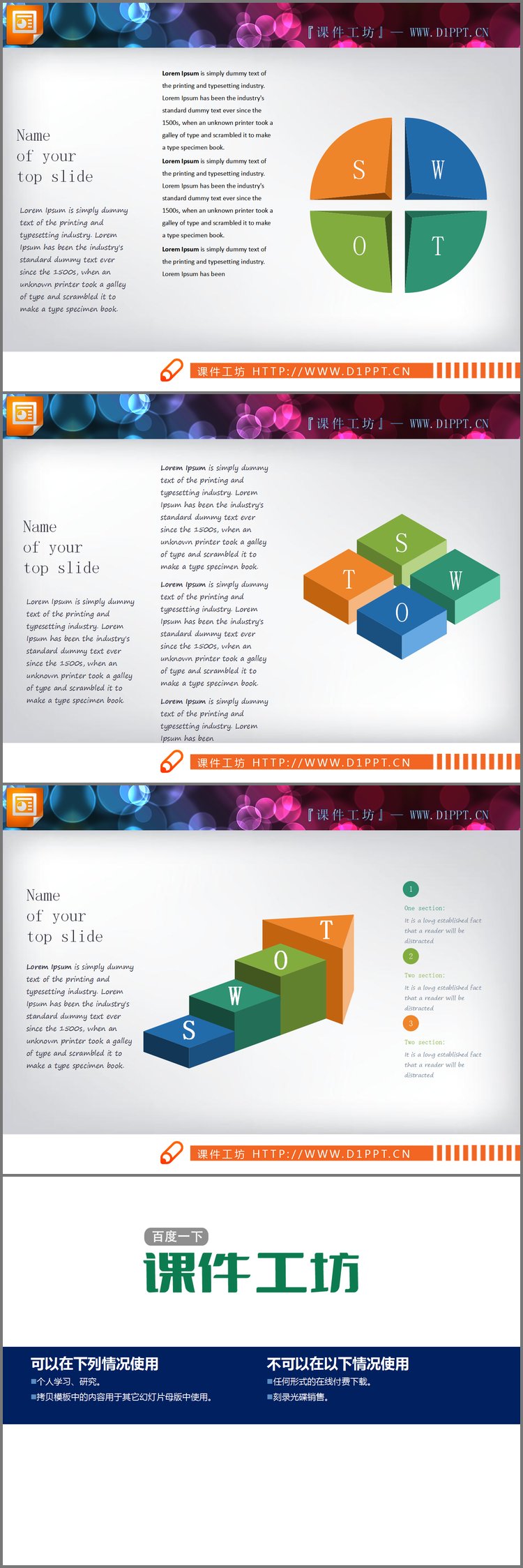 PPT模板-三套彩色SWOT分析图表