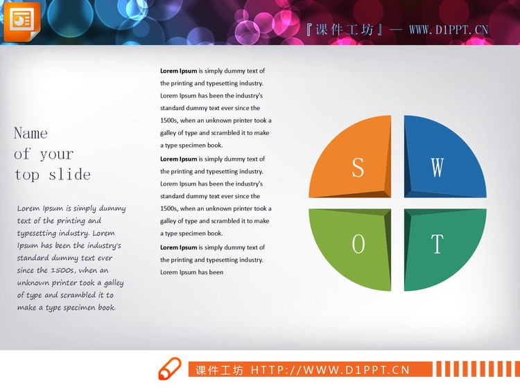 三套彩色SWOT分析图表