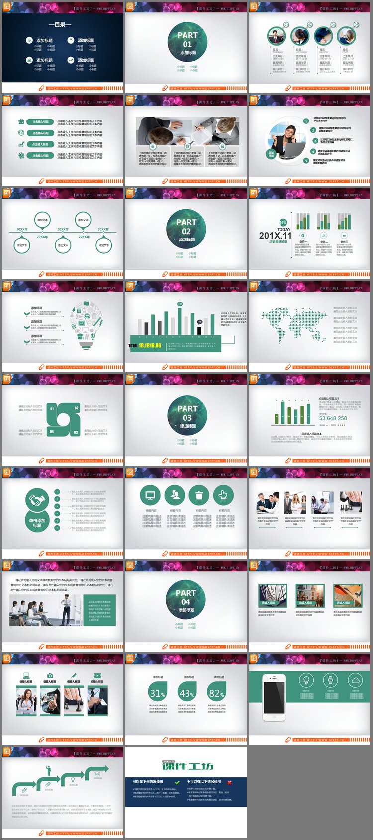 PPT模板-绿色扁平化商业融资计划书PPT图表