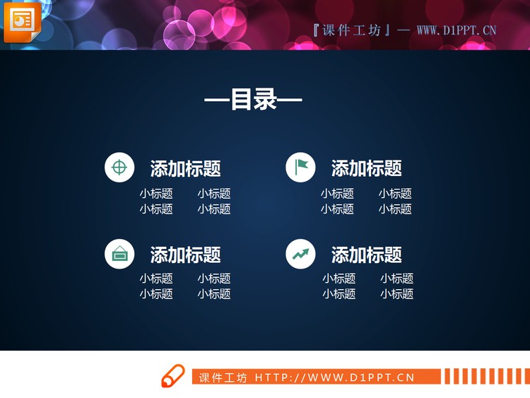 绿色扁平化商业融资计划书PPT图表