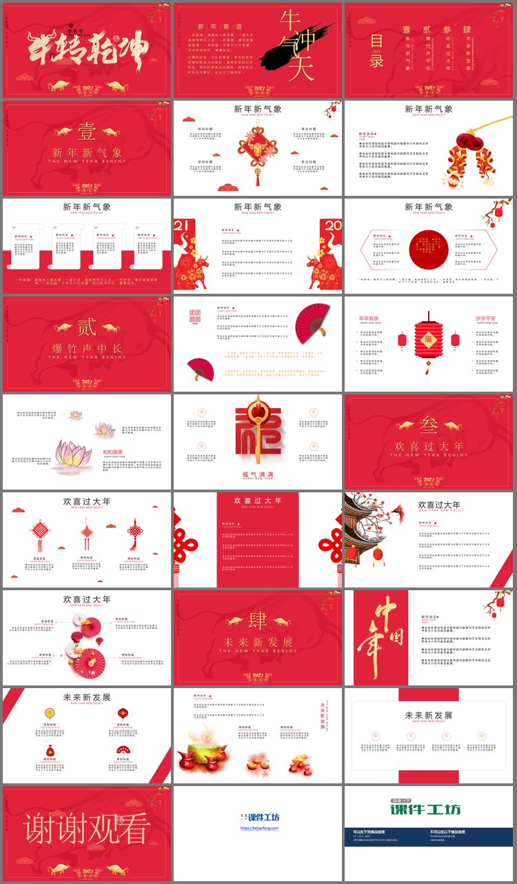 PPT模板-《牛转乾坤》2021辛丑年PPT模板