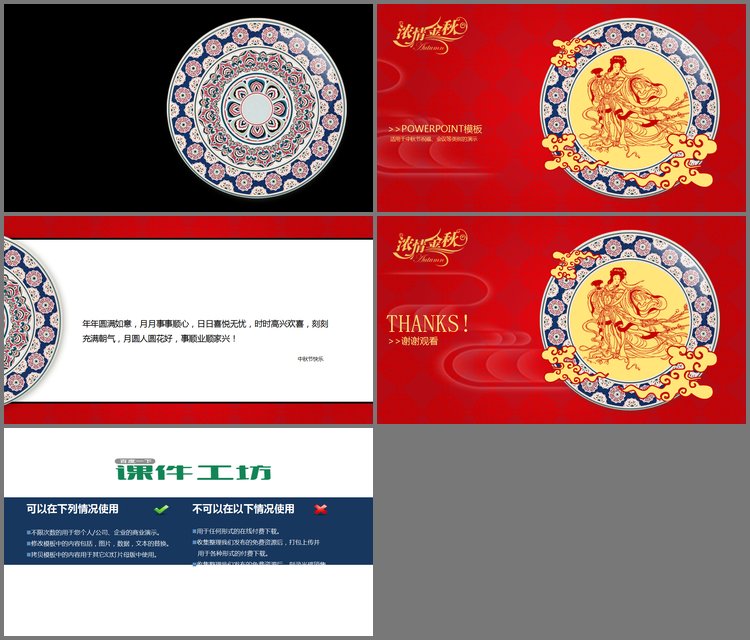 PPT模板-金秋满如意中秋节幻灯片模板下载