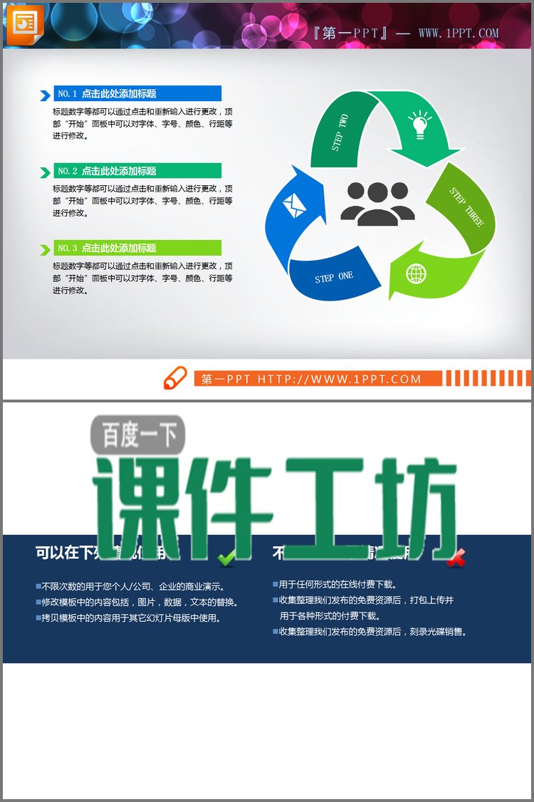 PPT模板-蓝绿三箭头循环关系PPT图表