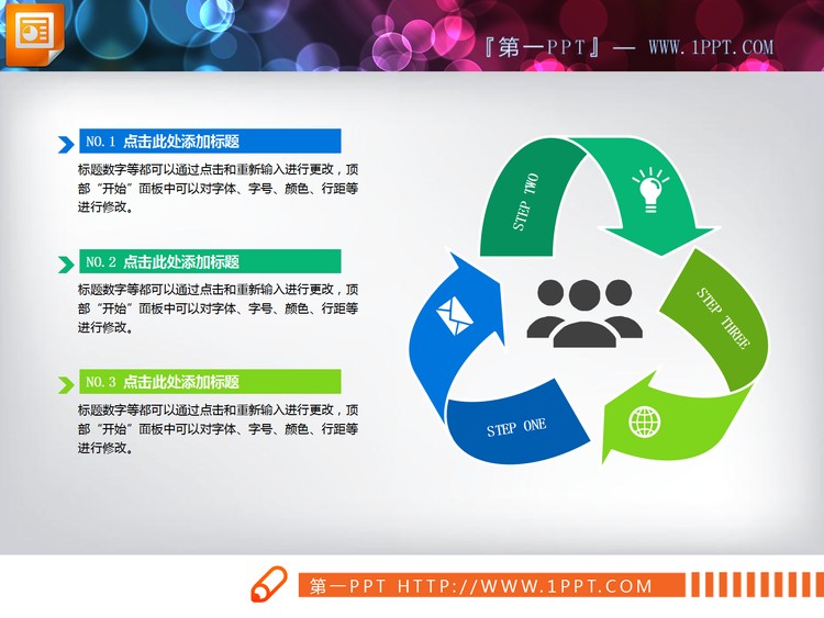 蓝绿三箭头循环关系PPT图表