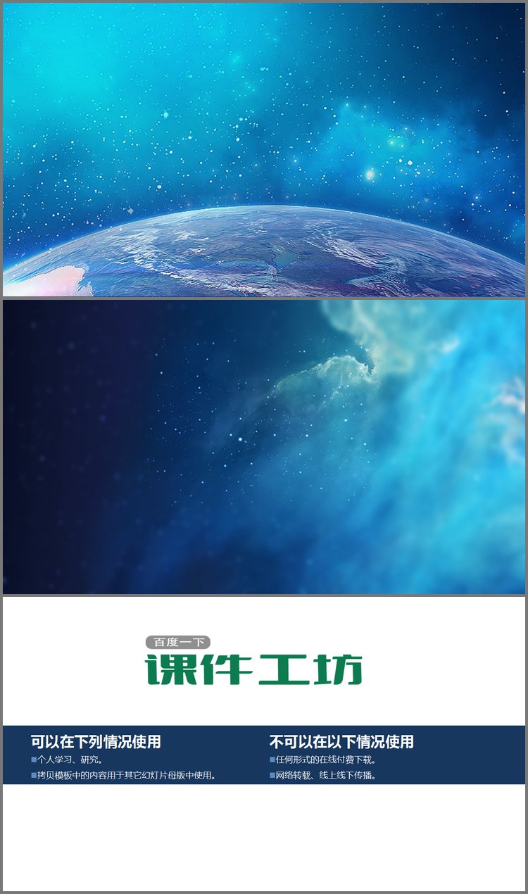 PPT模板-简约蓝色星空星球PPT背景图片