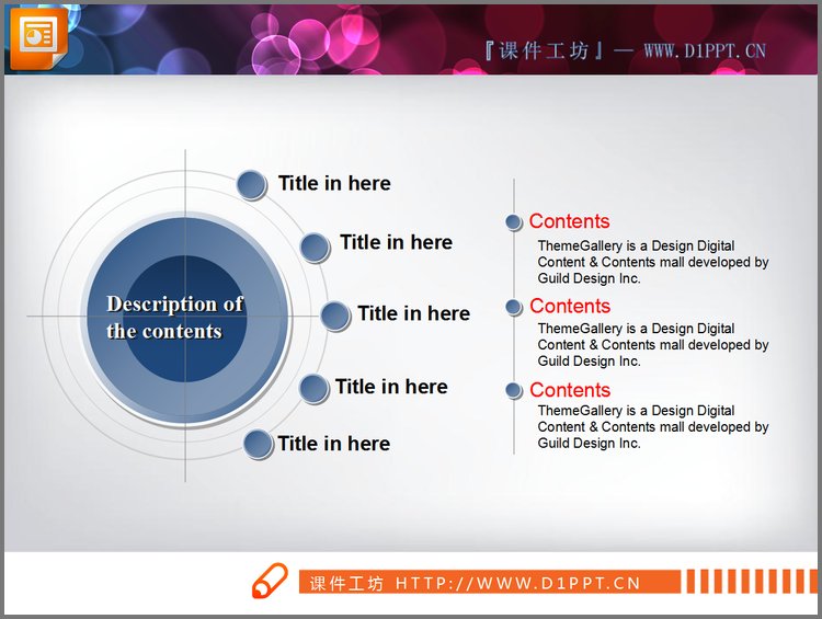 PPT模板-靶心关系说明图PPT图表素材