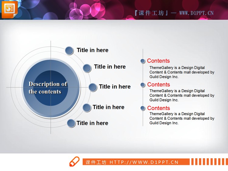 靶心关系说明图PPT图表素材