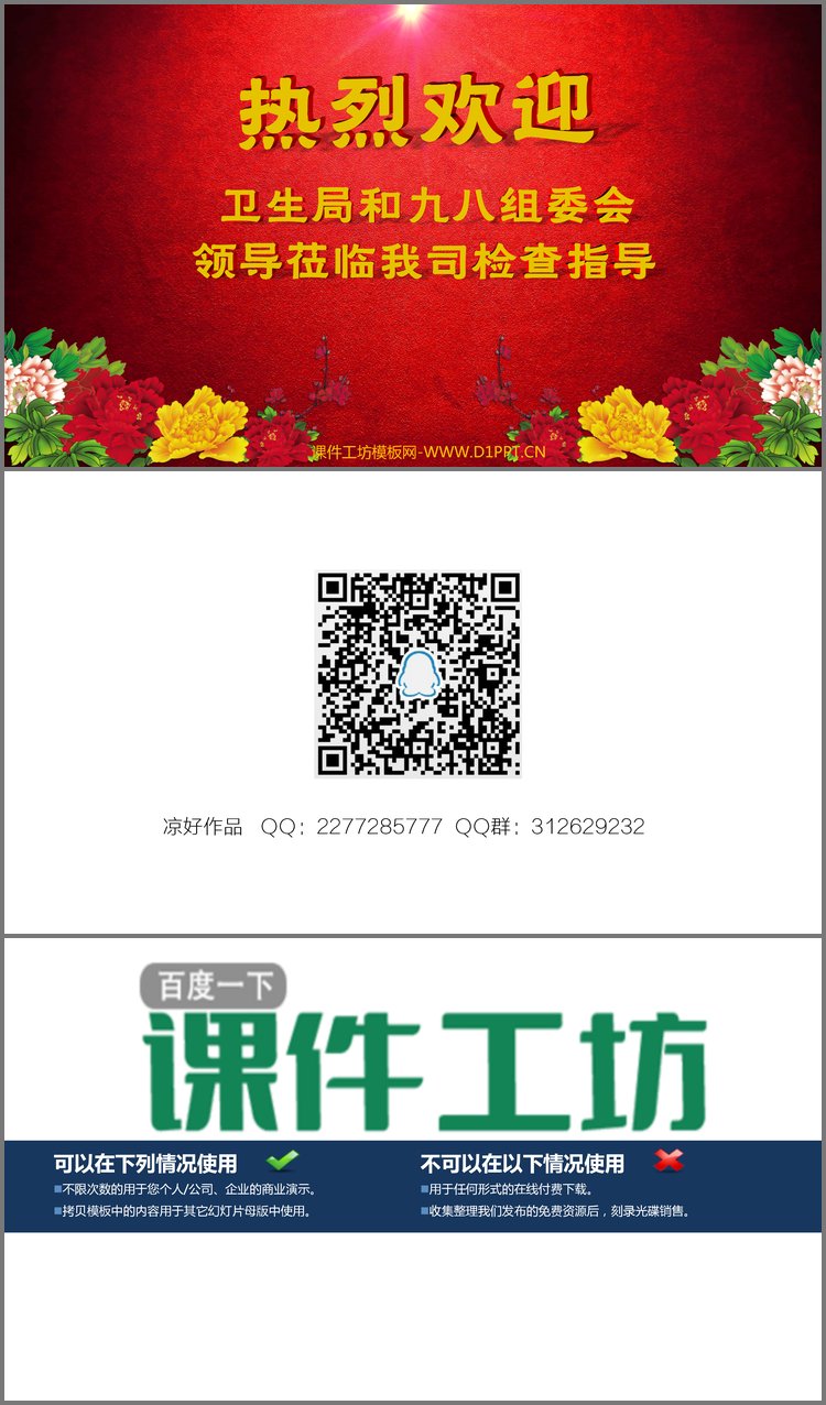 PPT模板-喜庆逼真动态礼花飞舞飘洒欢迎PPT动画