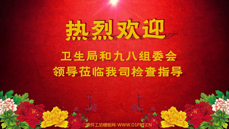 喜庆逼真动态礼花飞舞飘洒欢迎PPT动画