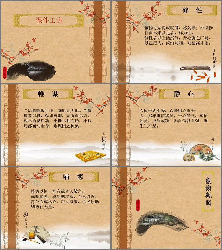 PPT模板-梅花背景古典中国风PPT模板下载