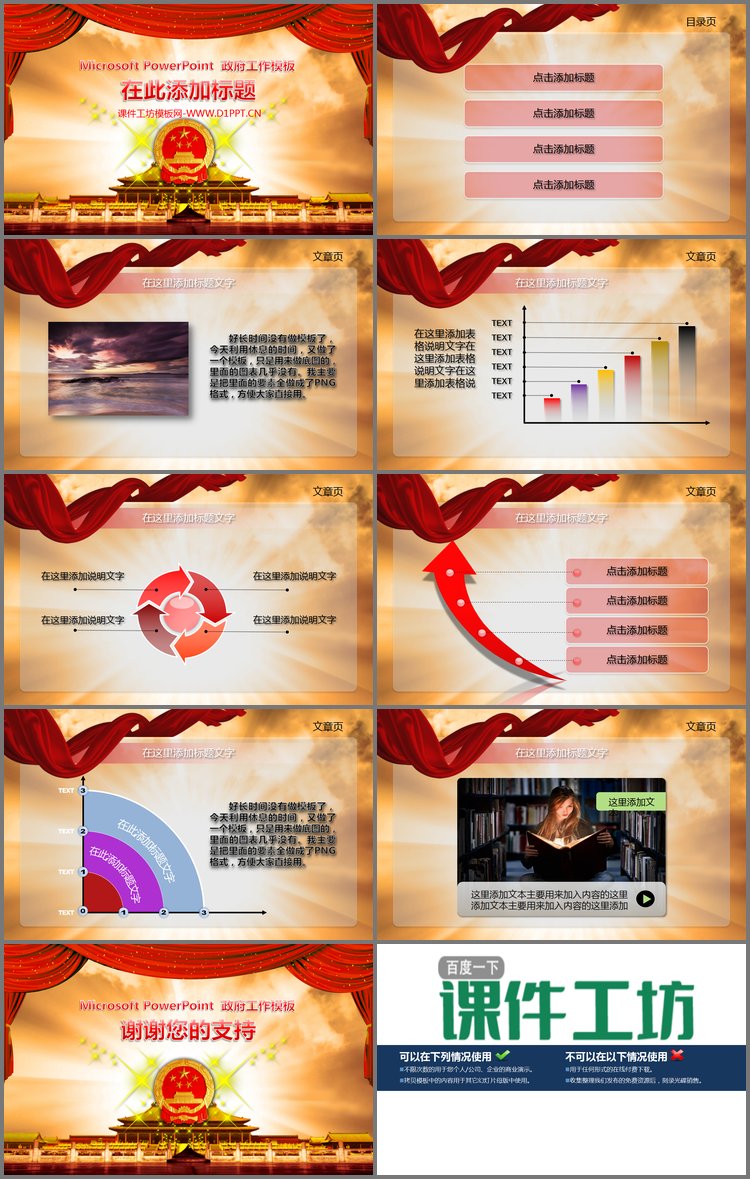 PPT模板-政府工作汇报PPT模版