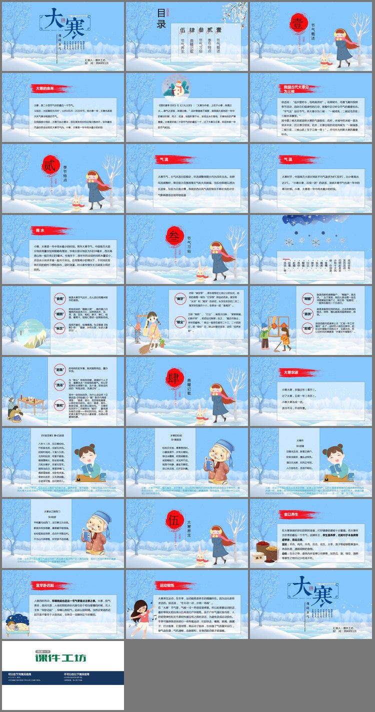 PPT模板-冰天雪地背景的大寒节气介绍PPT模板
