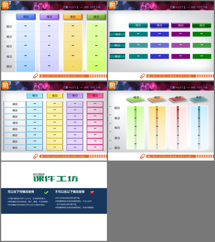 PPT模板-一组实用的PowerPoint数据表格模板素材