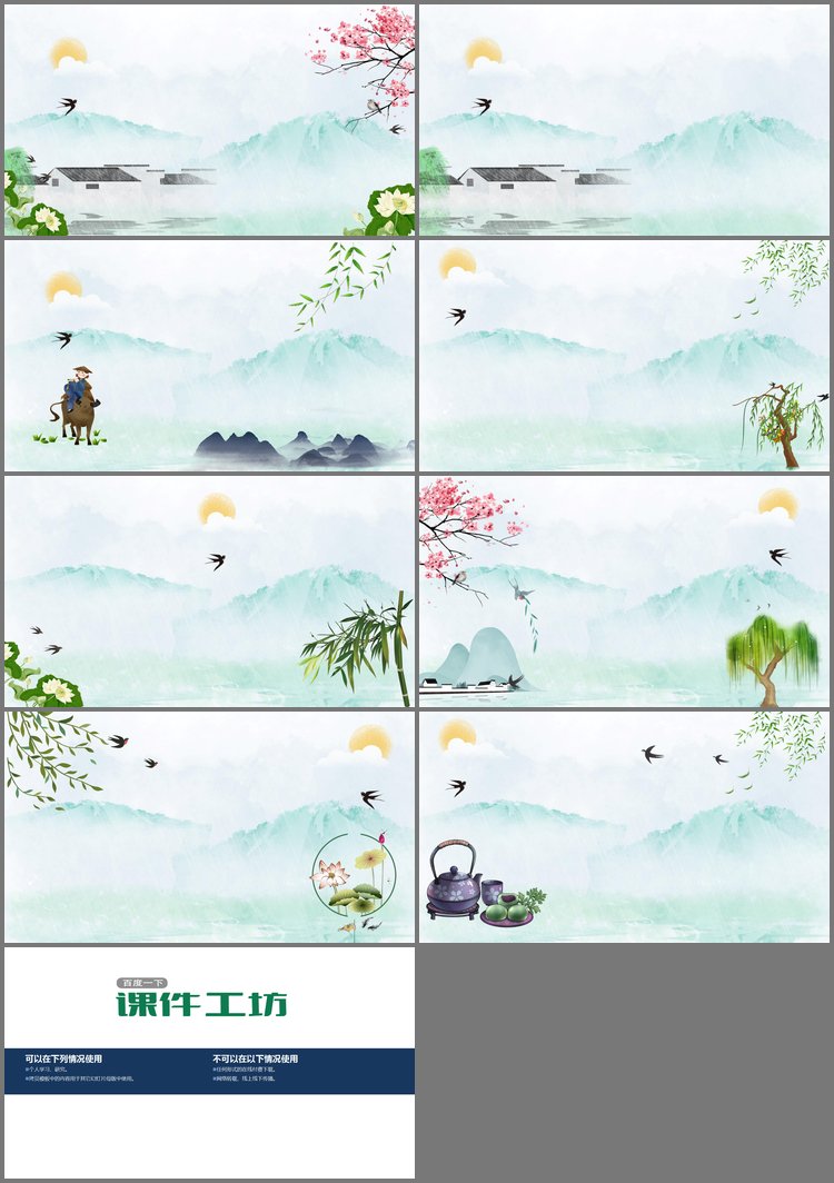 PPT模板-清新水墨中国风春天主题PPT背景图片