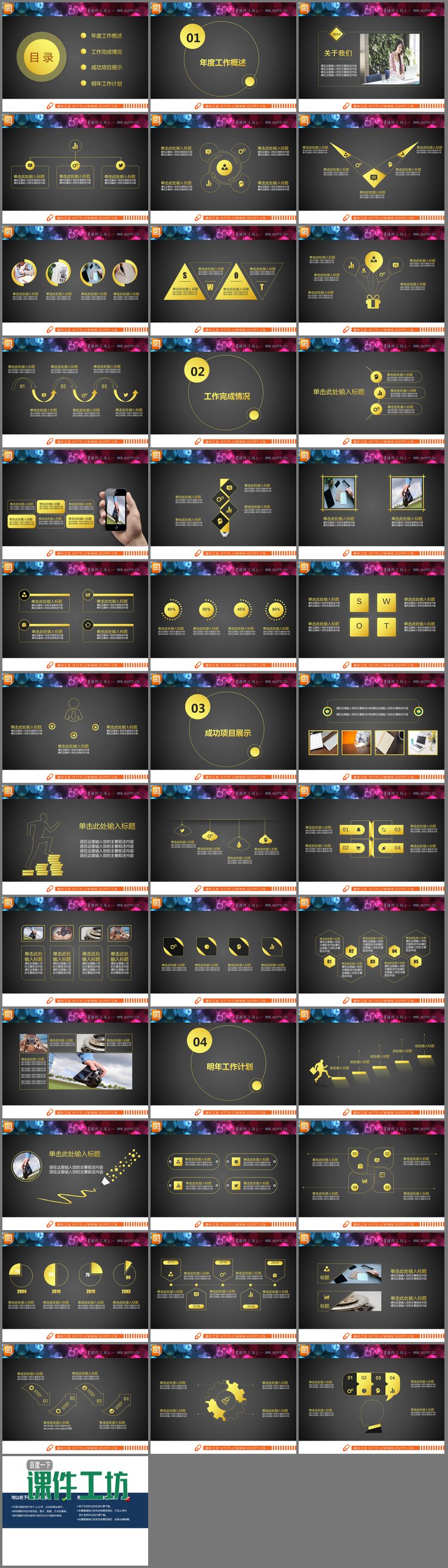PPT模板-黑金扁平化年中工作总结PPT图表大全