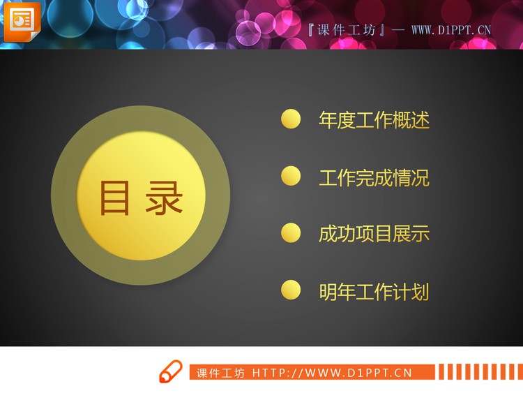 黑金扁平化年中工作总结PPT图表大全