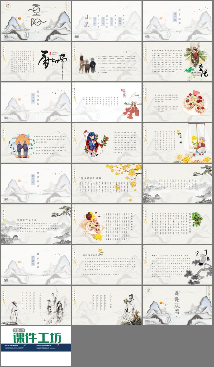 PPT模板-素雅重阳节PPT模板