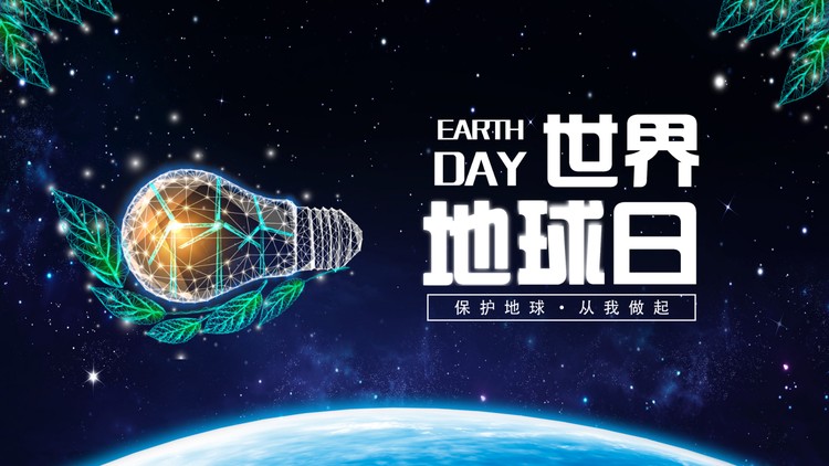 蓝色星空灯泡地球背景的世界地球日PPT模板