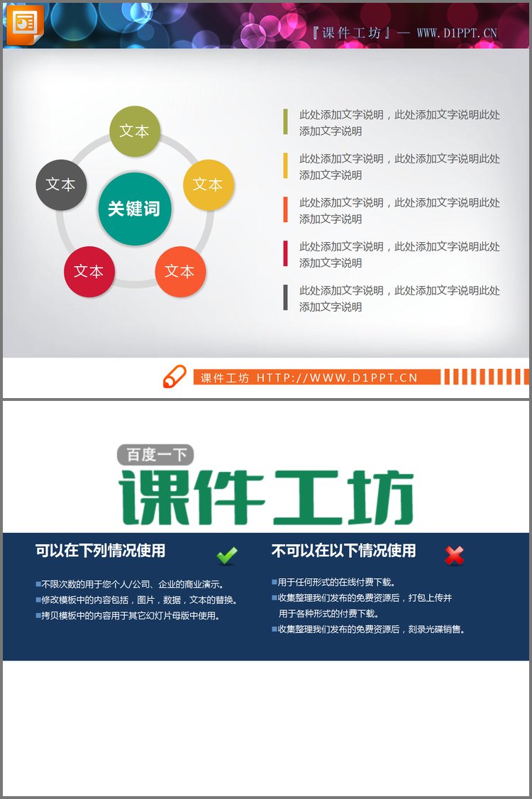 PPT模板-彩色扁平化五数据项PPT图表