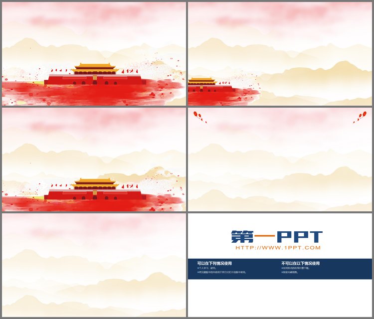 PPT模板-水彩手绘天安门国庆节PPT背景图片