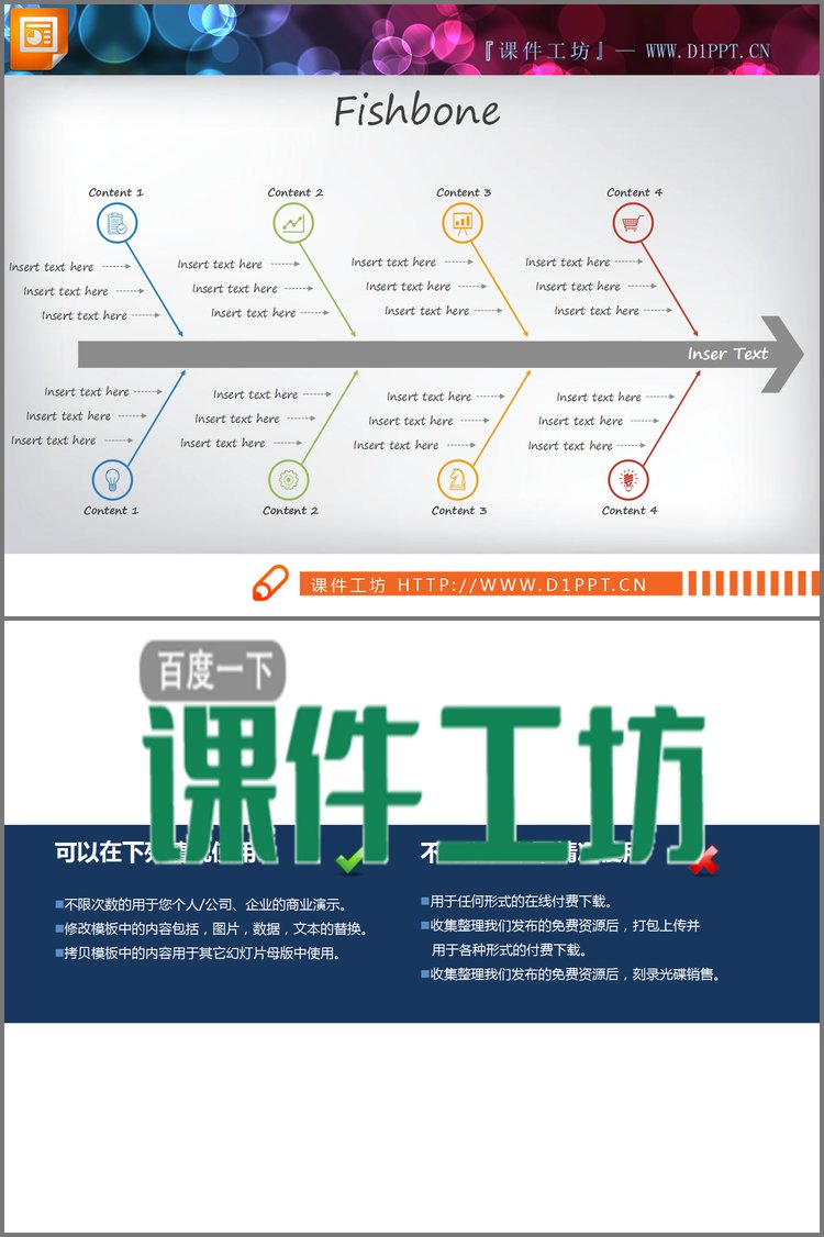 PPT模板-图标装饰的因果分析PPT鱼骨图