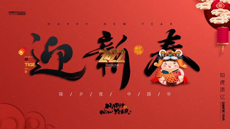 红色喜庆迎新春除夕夜中国年PPT模板