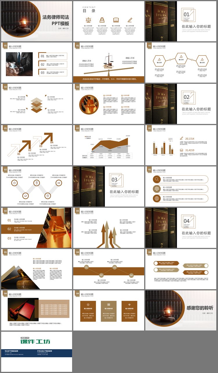 PPT模板-闪光司法木槌背景的法务法律律师PPT模板