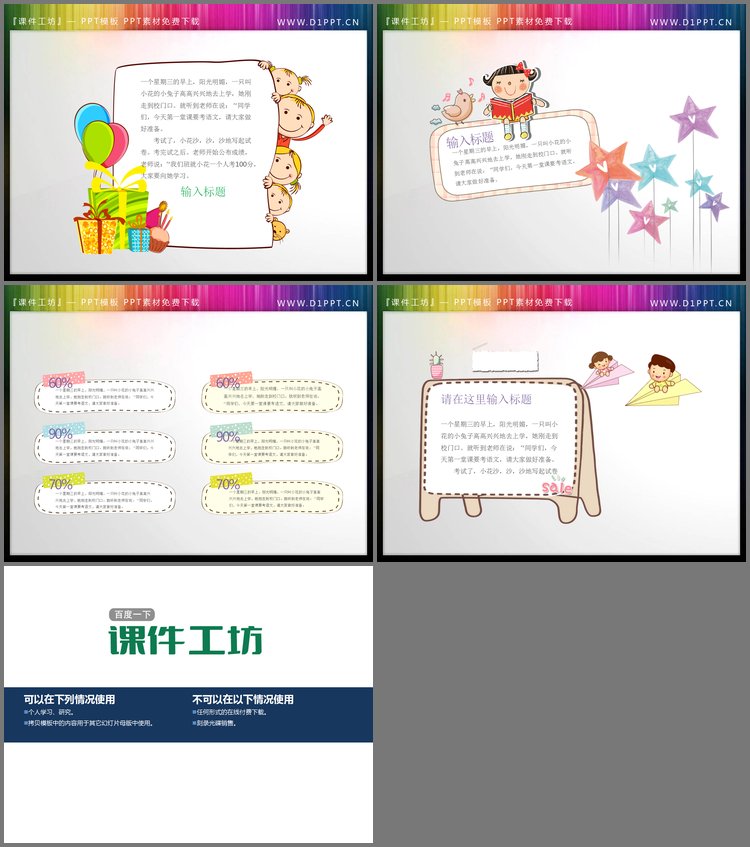 PPT模板-4张可爱卡通PPT文本框素材