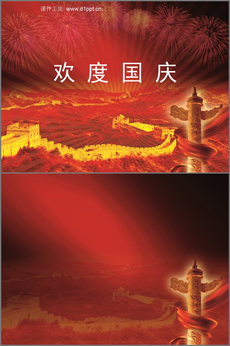 PPT模板-祖国山河一片红国庆节PPT模板