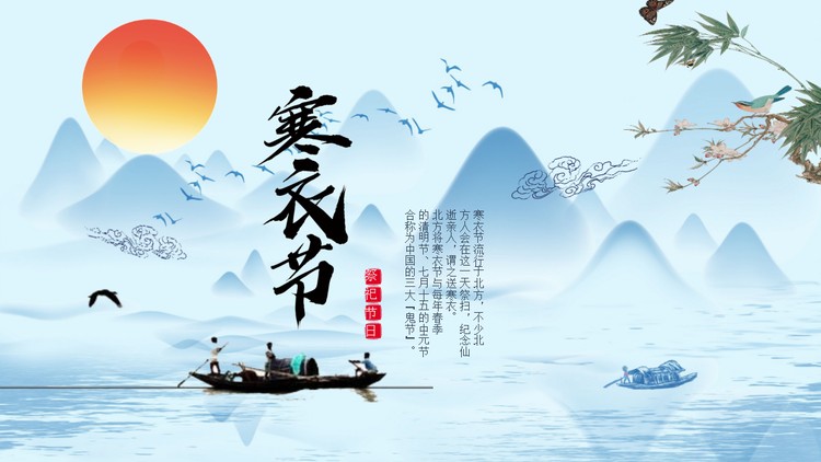 蓝色雅致寒衣节PPT模板免费下载