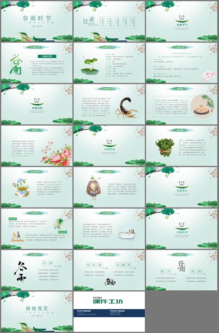 PPT模板-简约清新谷雨时节PPT模板