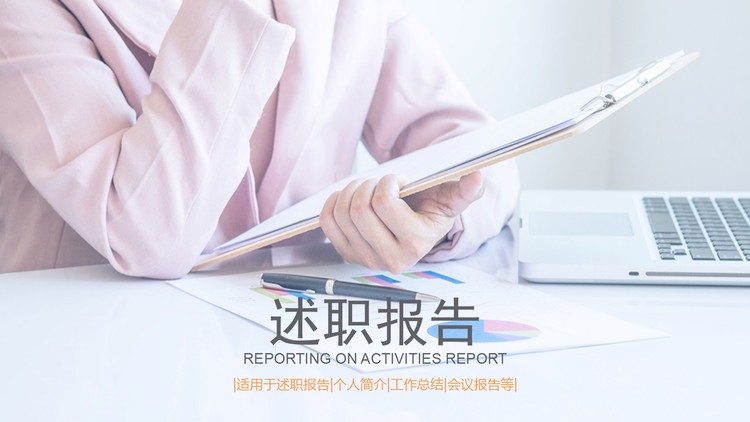 粉色清新女生述职报告PPT模板