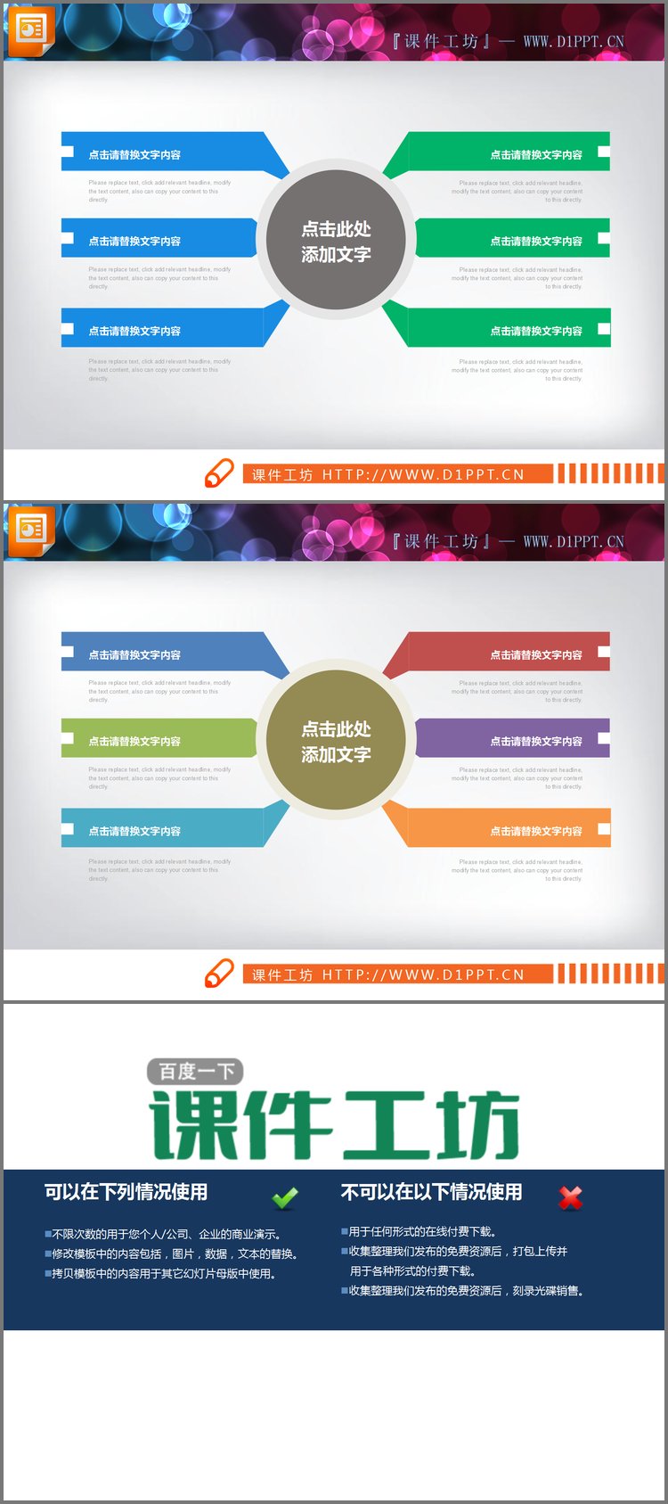 PPT模板-两张扁平化总分关系PPT图表