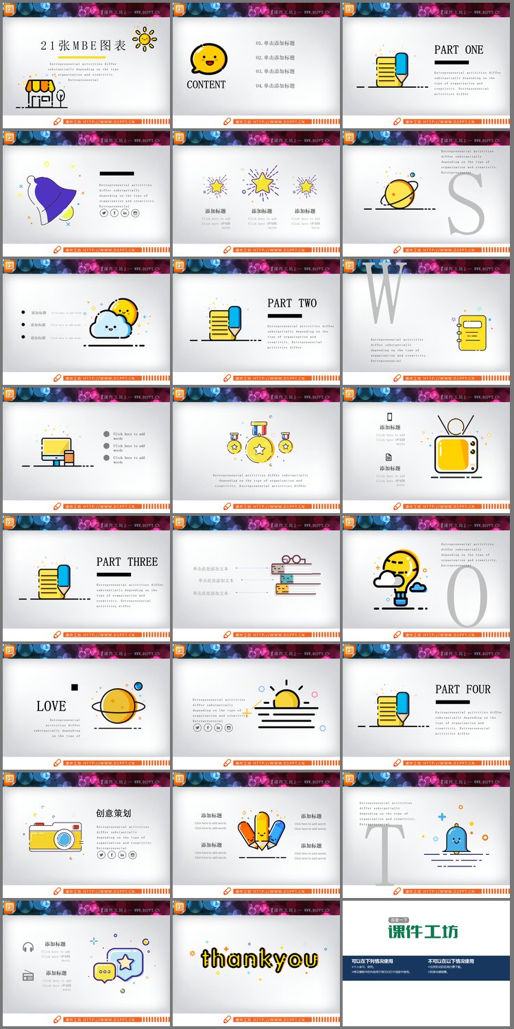 PPT模板-23张可爱MBE风格PPT图表大全