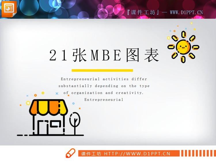 23张可爱MBE风格PPT图表大全