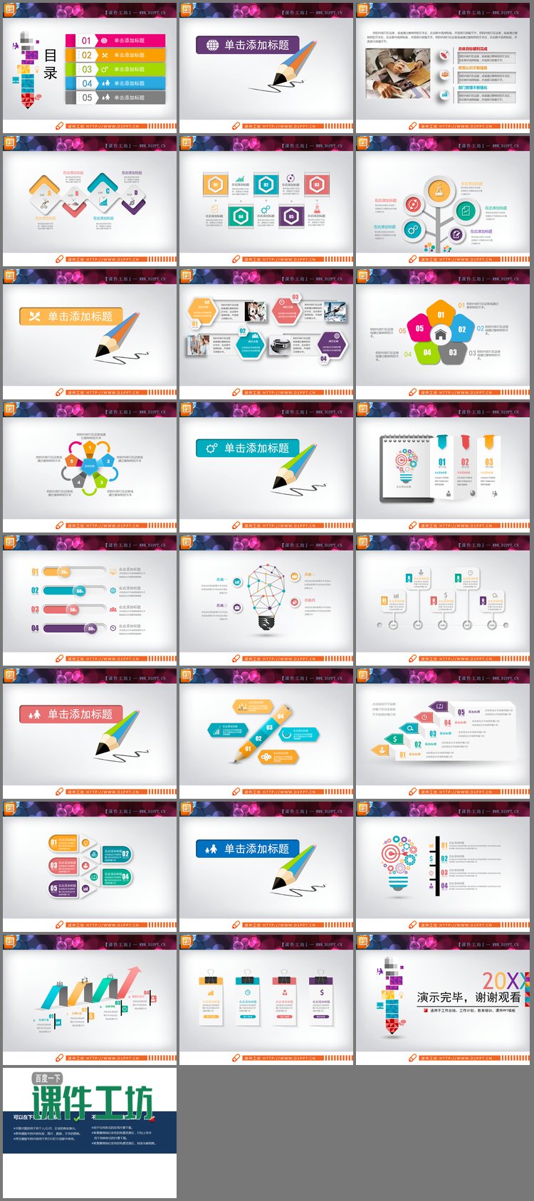 PPT模板-精致彩色微立体PPT图表大全