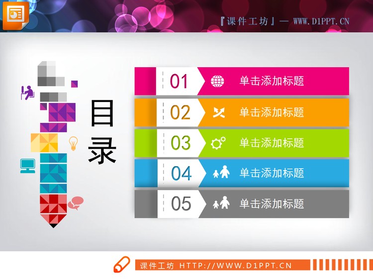 精致彩色微立体PPT图表大全