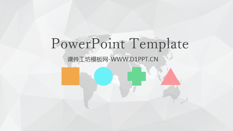 简洁灰色多边形背景淡雅PPT模板