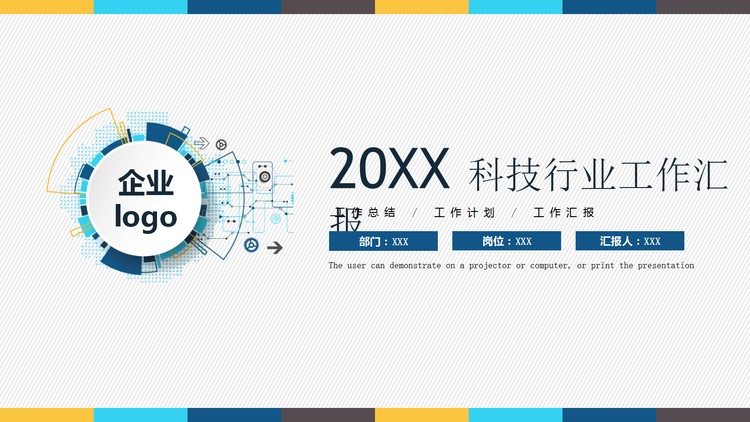 电子科技行业工作总结汇报PPT模板