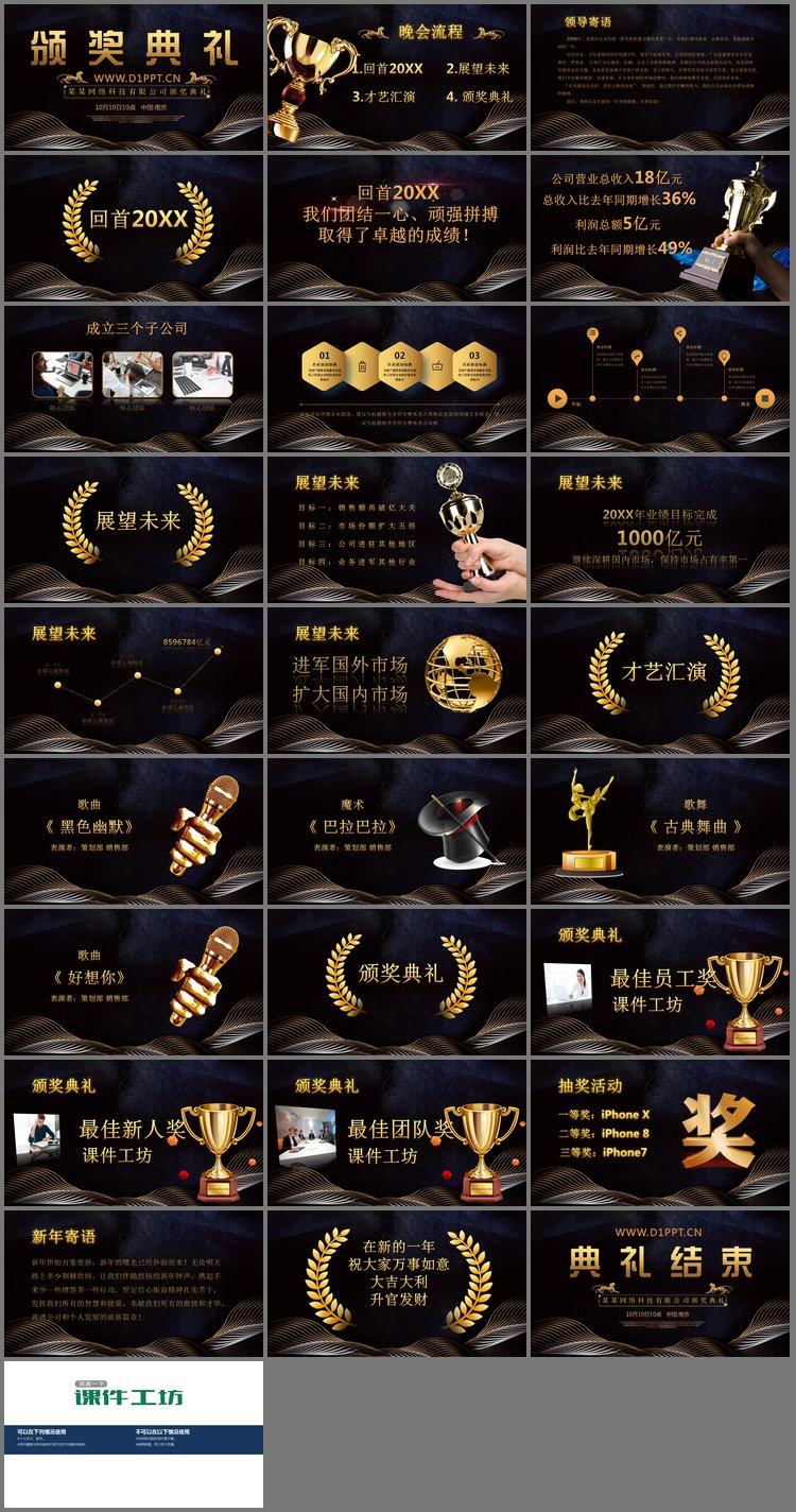 PPT模板-高端大气黑金配色颁奖典礼PPT模板