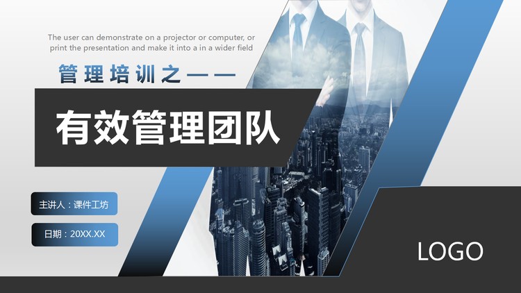 稳重蓝黑配色有效管理团队PPT模板下载